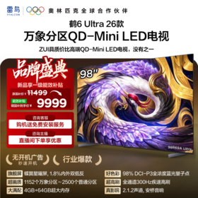【FFALCON雷鸟】98鹤6 Ultra 26款98英寸QD-MiniLED 1152个万象分区XDR2000nits安桥音响平板电视98R69A Ultra