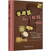 非洲鼓入门教程 商品缩略图0