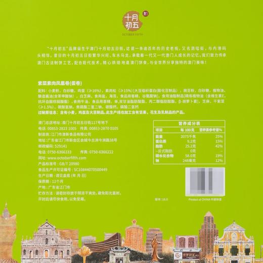 Costco 开市客 十月初五紫菜素肉凤凰卷 525g 内含14包 商品图5