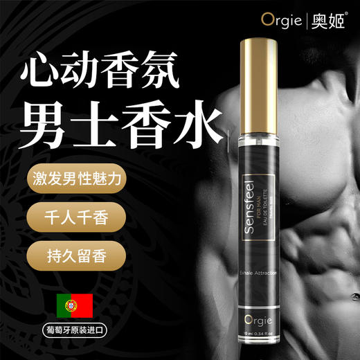 【积分换】葡萄牙原装Orgie 情趣香水调情香氛 商品图0