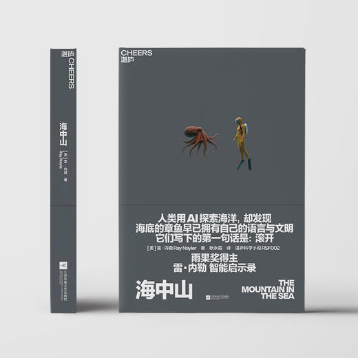写给AI时代的智能启示录：海中山+灭绝的象牙  单本/套装  雨果奖得主雷·内勒著！ 商品图2