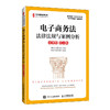 电子商务法:法律法规与案例分析:慕课版(第4版) 商品缩略图0