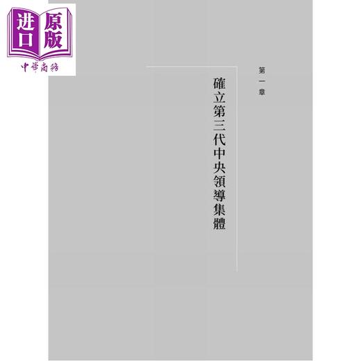 预售 【中商原版】南方谈话 邓小平在1992 港台原版 刘金田 香港中和出版 商品图4