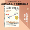 简快重建法:从减压赋能到危机干预 商品缩略图2