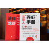 法律人“养虾”手册：100个场景玩转OpenClaw   缪奇川 著   法律出版社 商品缩略图1