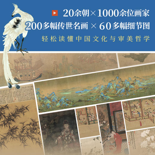 中国绘画史（特装版）200多幅传世画作 解读中国5000年绘画史 商品图1