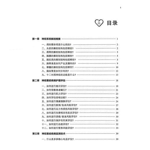神经重症护理手册 神经科护士入门系列 袁媛 蔡卫新 张冉 主编 本书适合各级医疗机构神经科新人职护士参考学习中国医药科技出版社 商品图3