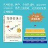 简快重建法:从减压赋能到危机干预 商品缩略图1