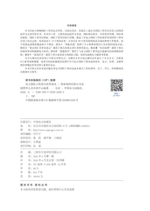 电力国际工程承包实用英语 商品图2