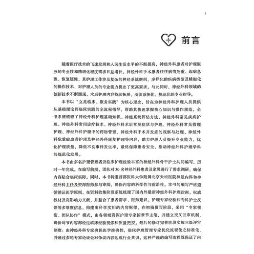 神经外科护理要点速记 神经科护士入门系列 蔡卫新 李靖 主编 内容涵盖神经外科护理的多个方面 9787521460230中国医药科技出版社 商品图2