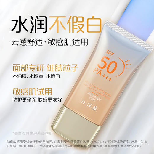 片仔癀牌美白防晒霜套盒（防晒乳+冰乳）不假白隔离SPF50PA+++防紫外线50倍防紫外线防晒霜 商品图6