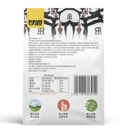 Costco 开市客 甘源牌蟹黄瓜子仁 800g 商品图4