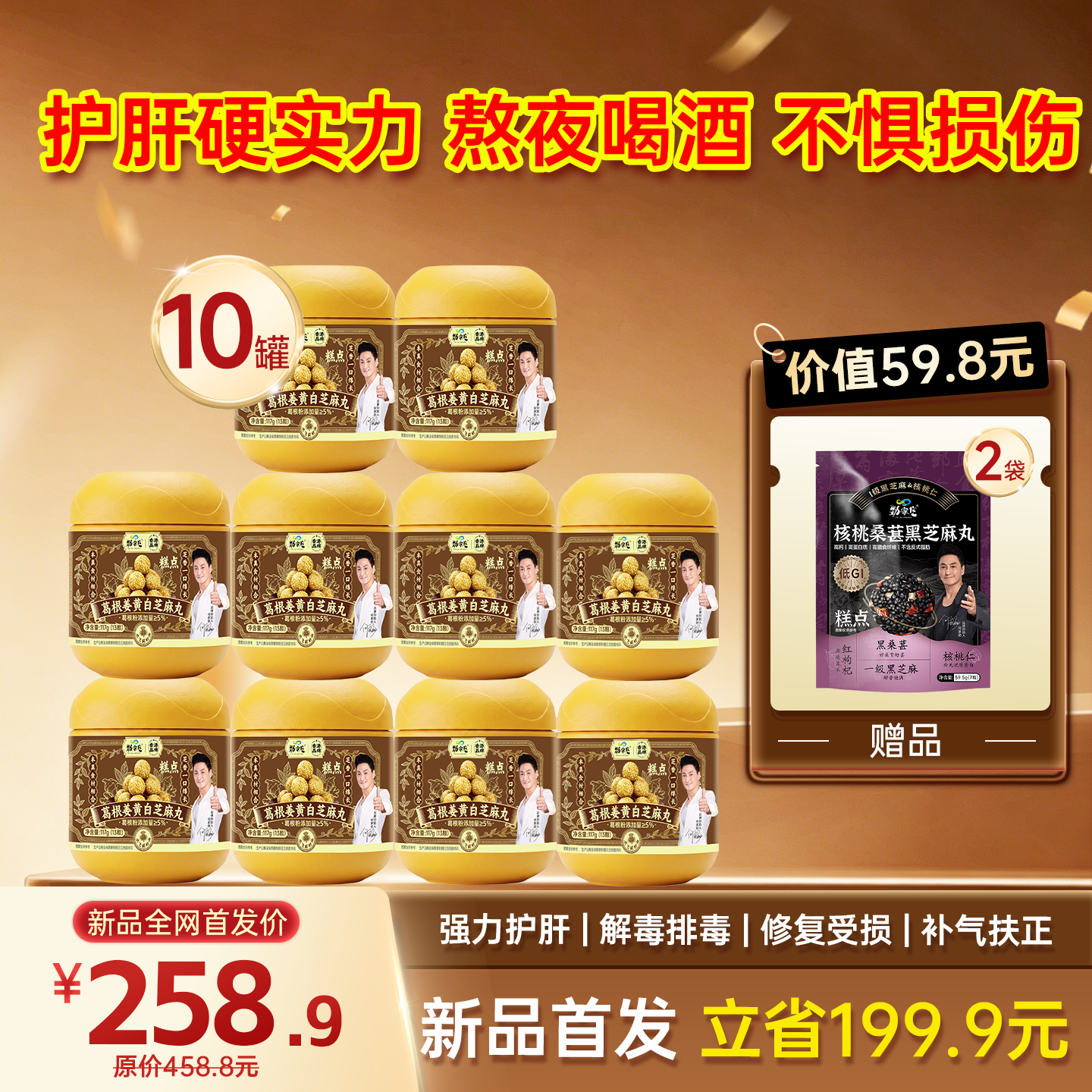 10罐葛根姜黄白芝麻丸+2袋核桃桑葚黑芝麻丸