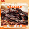 风干猪肉条#越嚼越香不肥腻，原切鲜猪里脊肉去肥肉筋膜，低温慢烤，纤维感强，厦门老字号出品，追剧休食 商品缩略图0