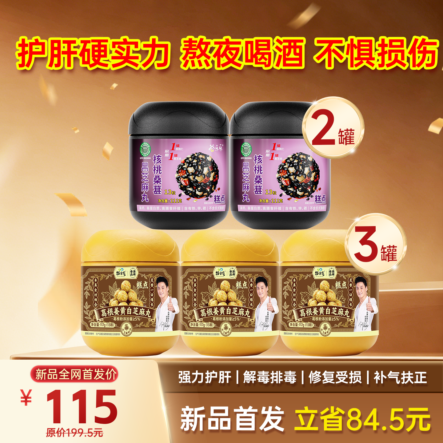 新品现货首发！葛根姜黄白芝麻丸 药食同源 117g*13颗