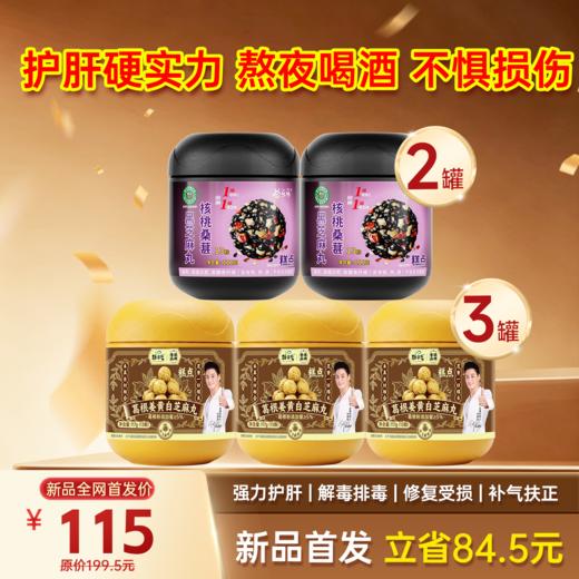 新品现货首发！葛根姜黄白芝麻丸 药食同源 117g*13颗 商品图0