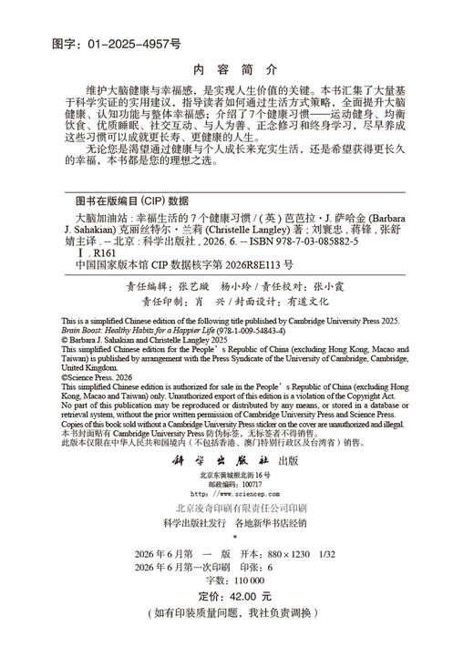 大脑加油站 幸福生活的7个健康习惯（中文翻译版） 商品图2