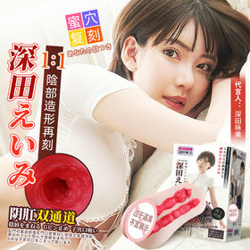 【男用器具】谜姬 印象东京の深田咏美【深田一代】