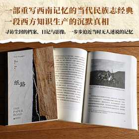 纸路:植物学家的中国西南探险