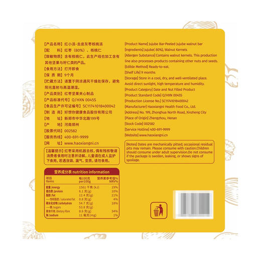 Costco 开市客 好想你去皮灰枣核桃派 600g 商品图5