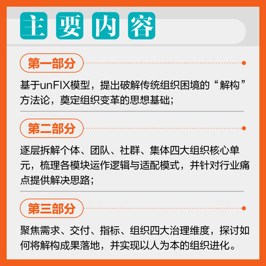 解构：敏捷型组织设计 数字化团队组织变革指南 本土实战解构方法论 企业敏捷治理落地经管书籍 商品图2