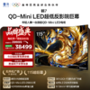 【FFALCON雷鸟】鹤7 26款115英寸 0.5%LR低反膜 QD-MiniLED HVA屏TSR AI画质芯片 电视巨幕115R695C 商品缩略图0