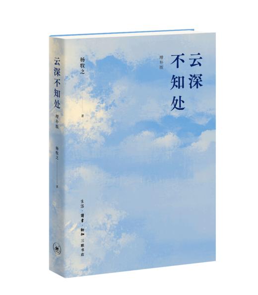 云深不知处（2026增补版） 商品图2