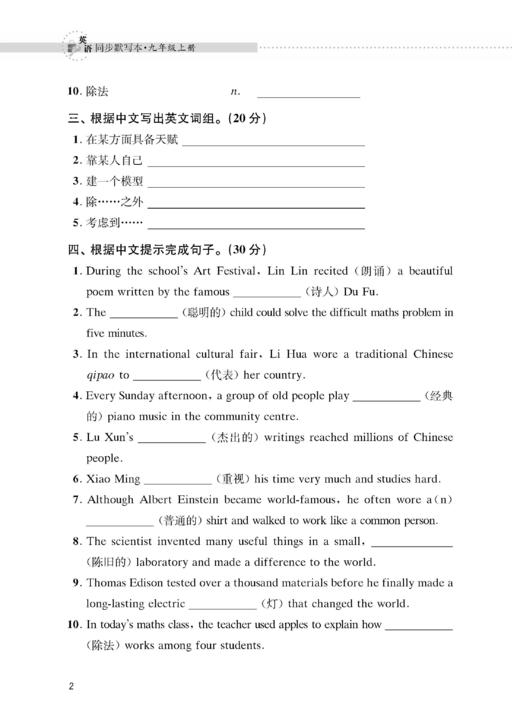 英语同步默写本（沪教版）九年级上册【全国新教材配套教辅】 商品图3