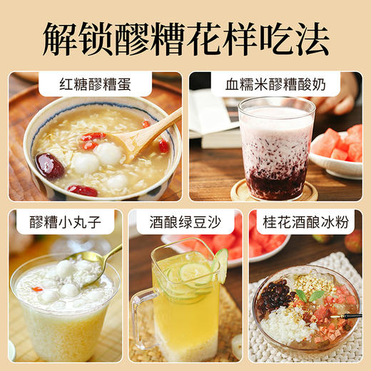 【米马团购】食味的初相 有机醪糟红曲玫瑰桂花桑葚血糯甜酒米酒450g/罐 商品图5
