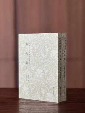 【钜惠推荐】《容台集》（上下册），作者: 董其昌，大32开，平装，729页，西泠印社出版社2012年一印，2026年三印。定价70，售价49元。