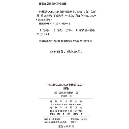 柯林斯COBUILD英语语法丛书：隐喻 商品图1