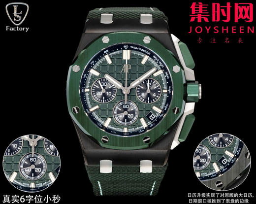 LS爱彼皇家橡树离岸型26420系列 新升级版 男士腕表 表径43mm 商品图0