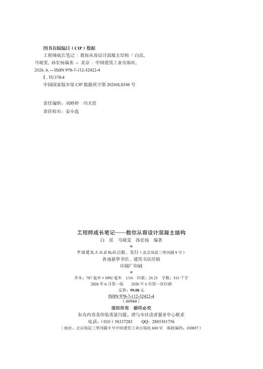 工程师成长笔记——教你从容设计混凝土结构 商品图1