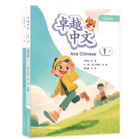 教材 卓越中文 1下   许晓秋 姚辉 主编  北京大学出版社