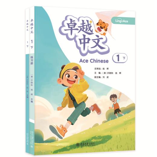 教材 卓越中文 1下   许晓秋 姚辉 主编  北京大学出版社 商品图0