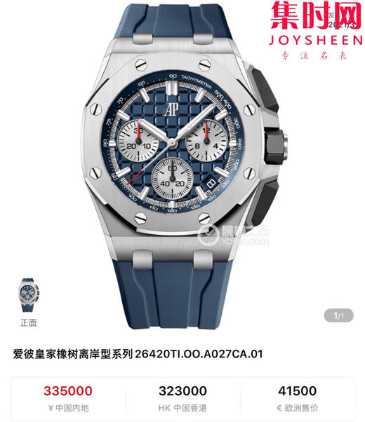 LS爱彼皇家橡树离岸型26420系列 新升级版 男士腕表 表径43mm 商品图9
