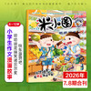 6-12岁 |《米小圈》杂志 已更新至2026年7-8月刊（第7-8期为合刊） 米小圈上学记脑筋急转弯成语幽默爆笑漫画 商品缩略图1