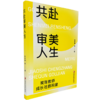共赴审美人生：美育教师成长社群构建 中小学美育教师高校艺术师生教学实践案例用书 教师发展用书 江苏凤凰教育出版社 商品缩略图3