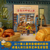 【9岁+】面包的环球之旅，24个菜市场的环球之旅作者新作！ 商品缩略图1