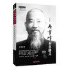 冉雪峰本草讲义 第2二版 冉雪峰 著 中医师承学堂 一所没有围墙的大学 冉雪峰医学全书 临床医学 9787513291002 中国中医药出版社 商品缩略图1