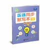 英语同步默写本（沪教版）九年级上册【全国新教材配套教辅】 商品缩略图0