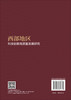 西部地区科技创新高质量发展研究 李辉 庞博 9787030853738 商品缩略图1
