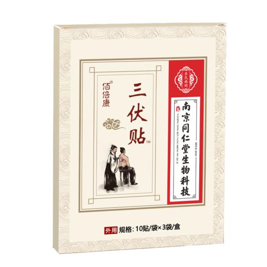 【夏天养阳】 南京同仁堂三伏贴 亲肤透气 草本养护 商品图4