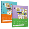 2026年 初中语文阅读 现代文/古诗文高分攻略任选 九年级全一册 知识梳理 考点及答题模版 初三学生用书 商品缩略图5