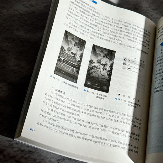 生成式人工智能赋能教育创新 闫寒冰 魏非 商品图12