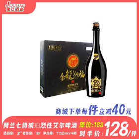 荷兰七箭琥珀烈性艾尔啤酒  酒精度：8°  麦芽度：18°