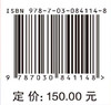 碳管理：减排绩效评估研究 王科 鲜玉娇 9787030841148 商品缩略图3