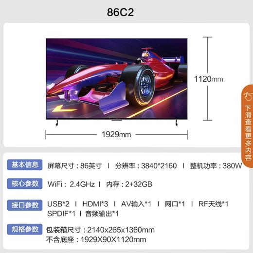 康佳 电视机 86C2 86英寸 64GB大内存 智慧全面屏 K高清 120hz高刷 四级能效  有线+无线 商品图1
