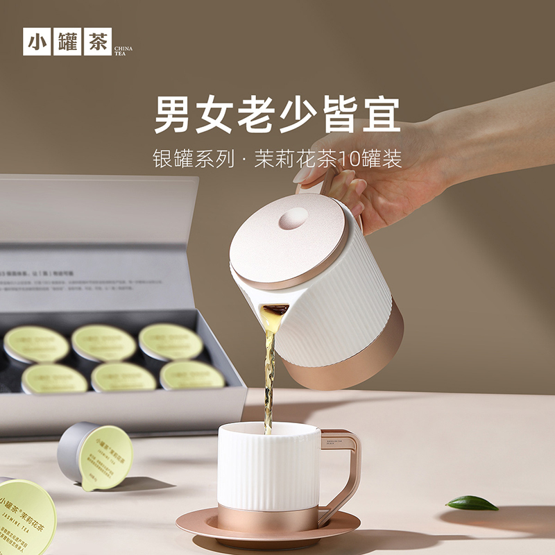 小罐茶 银罐系列 茉莉花茶10罐 40g【现货】