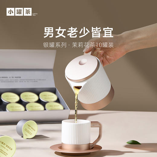 小罐茶 银罐系列 茉莉花茶10罐 40g【现货】 商品图0